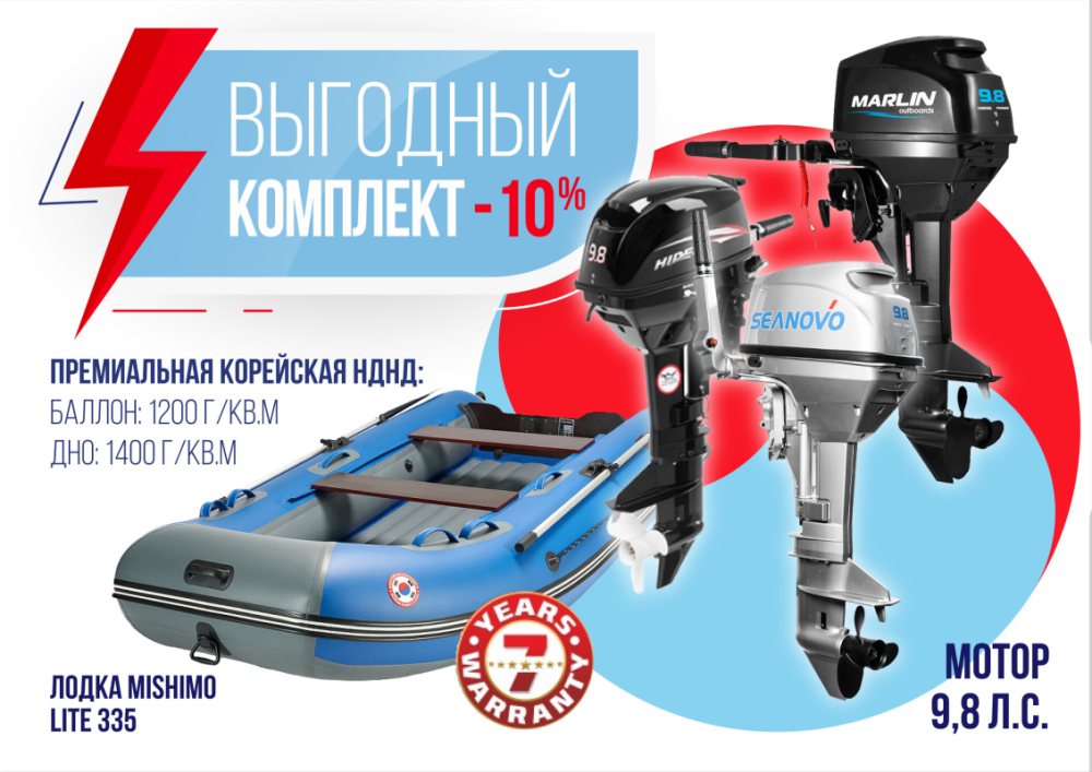 КОМПЛЕКТ ЛОДКА MISHIMO LITE 335 + МОТОР 9,8 Л.С. в Тамбове