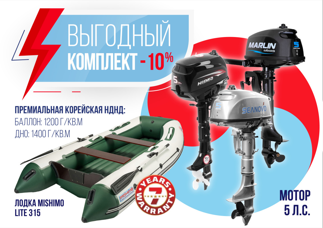 КОМПЛЕКТ ЛОДКА MISHIMO LITE 315 + МОТОР 5л.с в Тамбове