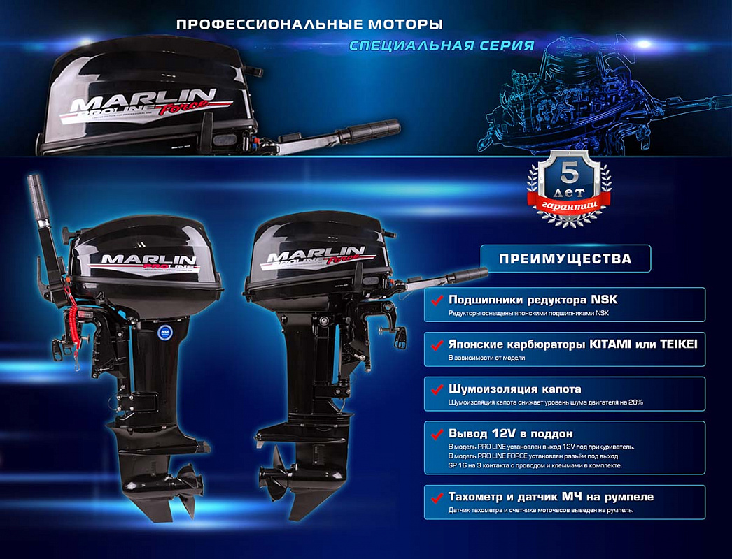 Лодочный мотор MARLIN PROLINE MP 9.9(15) AMHL в Тамбове