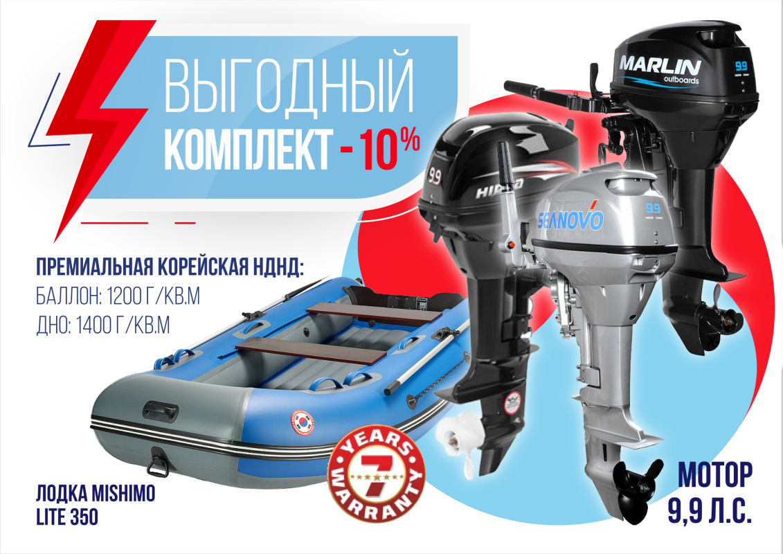 КОМПЛЕКТ ЛОДКА MISHIMO LITE 350 + МОТОР 9,9 (15) Л.С. в Тамбове