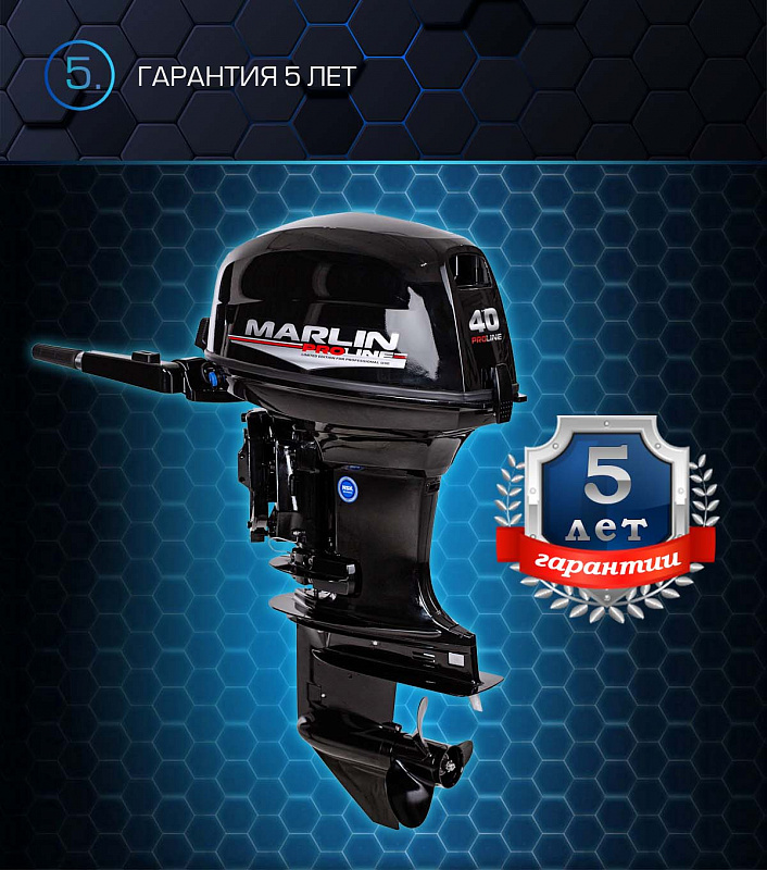 Лодочный мотор MARLIN PROLINE MP 40 AMHS в Тамбове