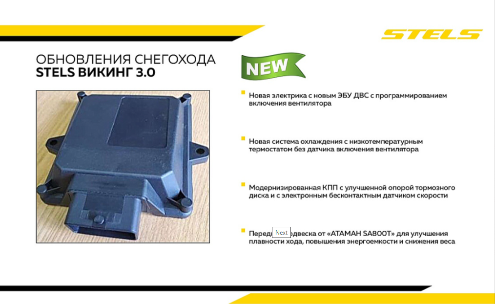 Снегоход STELS ВИКИНГ (VIKING) SV800T LUX V3.0 K01 SWT CVTECH в Тамбове
