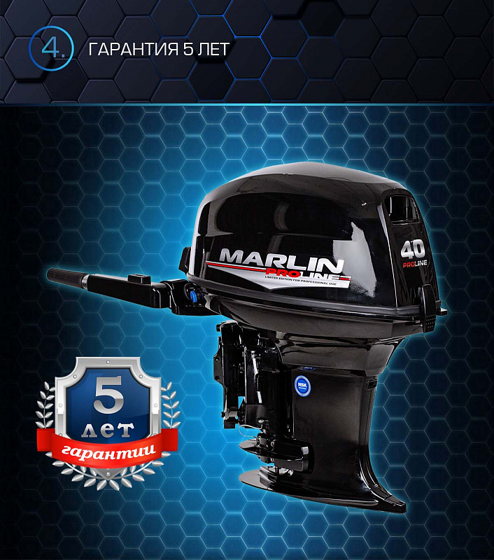 Лодочный мотор MARLIN PROLINE MP 40 AMH в Тамбове