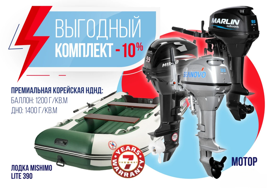 КОМПЛЕКТ ЛОДКА MISHIMO LITE 390 + МОТОР 9,9 (15) Л.С. в Тамбове
