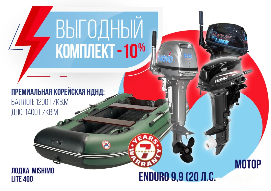 КОМПЛЕКТ ЛОДКА MISHIMO LITE 400 + МОТОР 9,9 (20) Л.С. в Тамбове