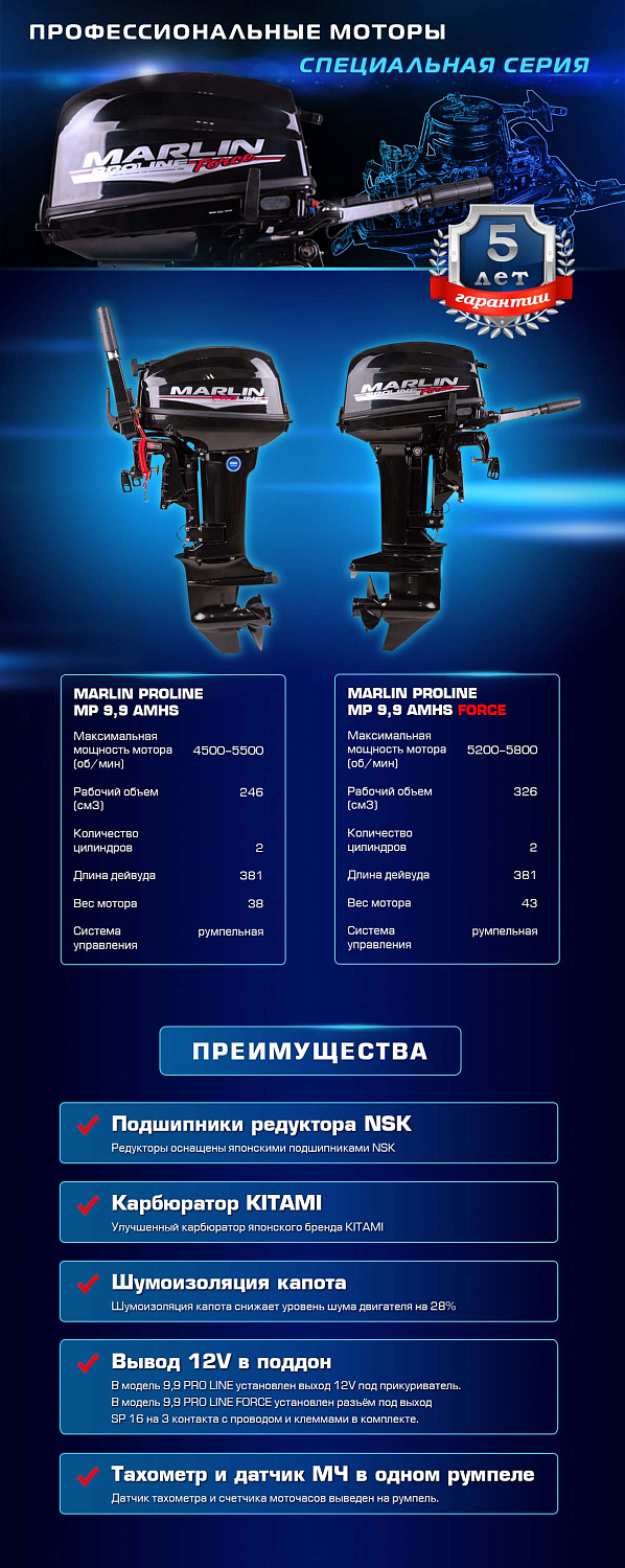 Лодочный мотор MARLIN PROLINE MP 9.9 (20) AMHS FORCE в Тамбове